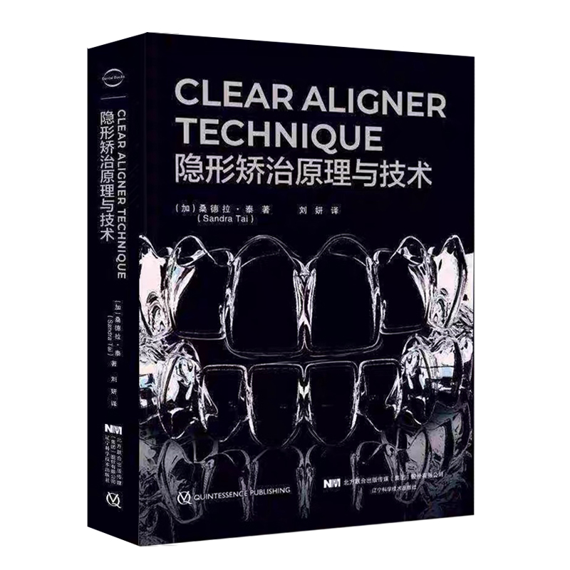 CLEAR ALIGNER TECHNIQUE 隱形矯治原理與技術 口腔醫學 (加)桑德拉·泰 著 CLEAR ALIGNER TECHNIQUE 隱形矯治原理與技術 口腔醫學 (加)桑德拉·泰 著
